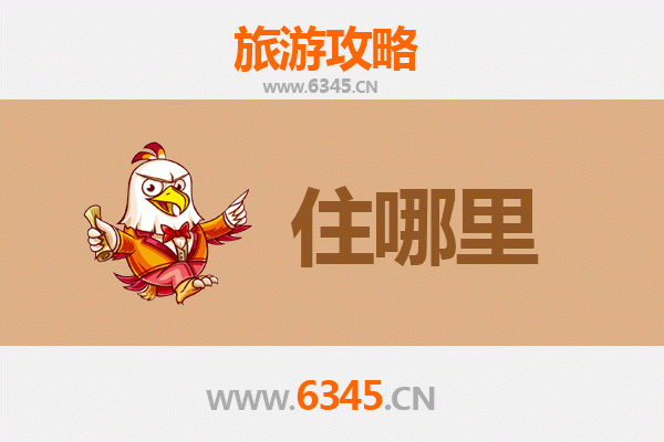 呼伦贝尔牙克石旅游住宿全攻略：森林之城舒适下榻指南